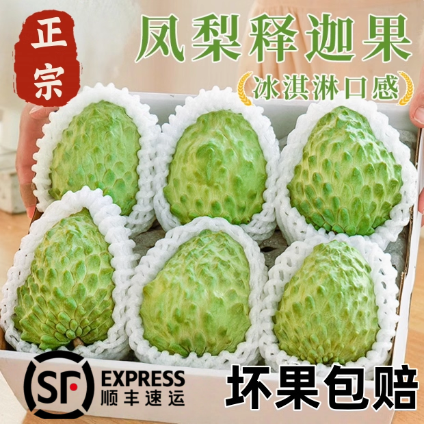 新鲜大目牛奶凤梨释迦果5斤