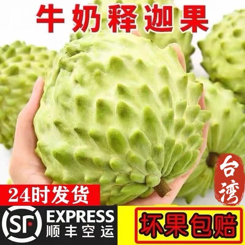新鲜大目牛奶凤梨释迦果5斤