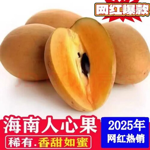 【现货秒发】新鲜人心果心形果热带稀有水果稀罕见孕妇水果包邮