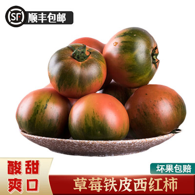丹东铁皮草莓柿子自然熟绿腚西红柿大连新鲜碱地番茄5斤顺丰包邮