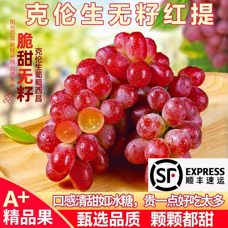 顺丰包邮【现摘现发】无籽红提子克伦生红提瑰摘葡萄当季新鲜水果