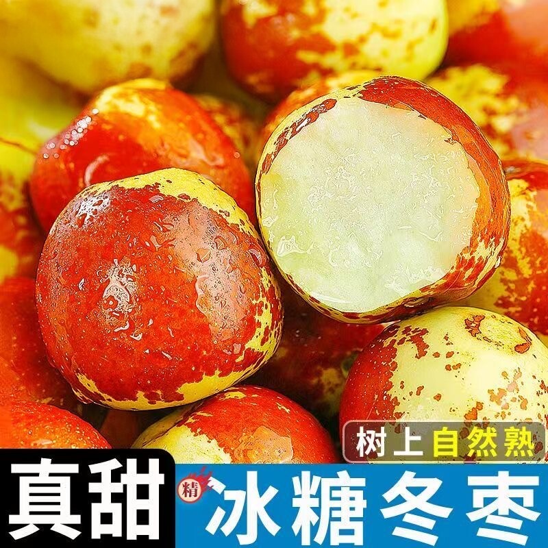 现货陕西渭南大荔冬枣应当季现货脆甜鲜枣新鲜水果枣子包邮