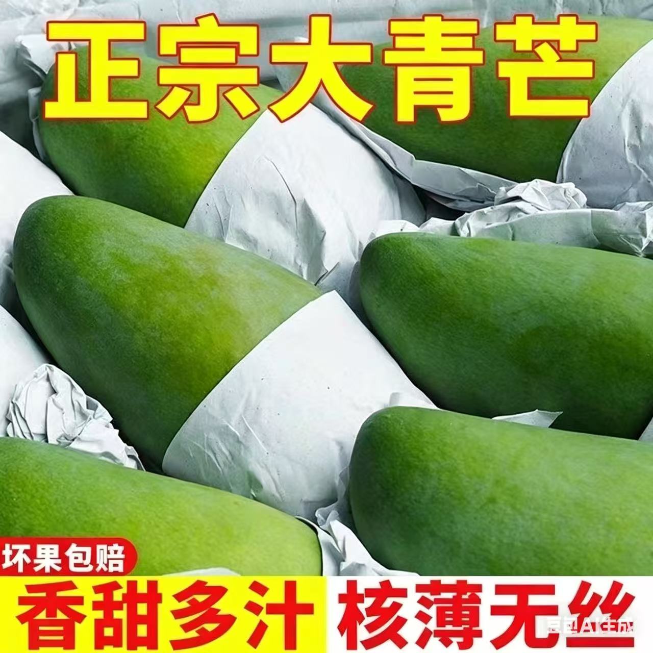 当季正宗大青芒脆青芒甜心芒果特大果纯肉忘返大青芒甜心生熟两吃