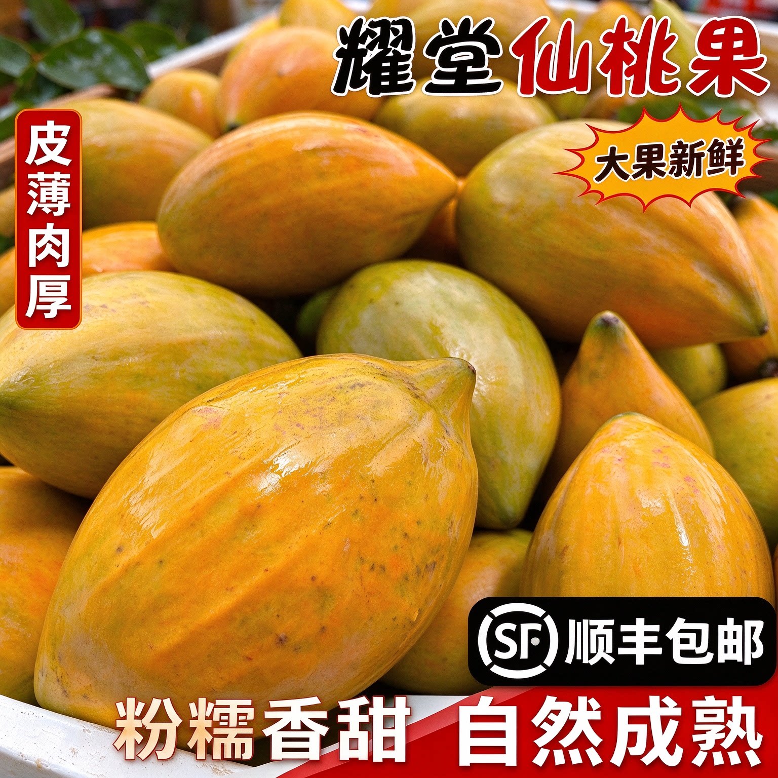 现货耀堂仙桃黄金鸡蛋果新鲜罕见蛋黄果稀有孕妇水果整箱包邮大