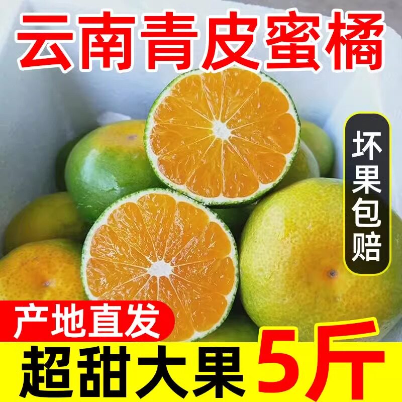云南蜜桔2026新鲜桔子早熟青皮橘子应季孕妇水果薄皮新鲜酸甜多汁