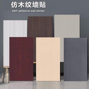哑光仿木纹墙贴纸客厅卧室背景墙墙裙装饰自粘防水防潮护墙板壁纸