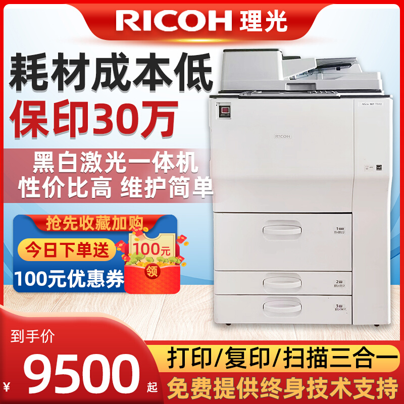 理光MP7001 7502 7503 9003高速黑白A3打印复印机激光数码一体机