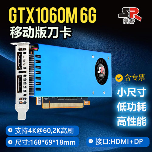 GTX1060M6G移动版半高显卡刀卡