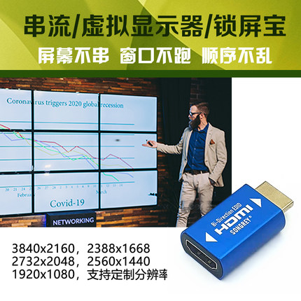 定制HDMIDVIVGA锁屏宝虚拟显示EDID欺骗器远程HDR4K高清锁屏器