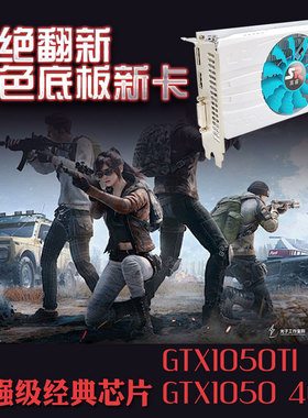 嵩睿新品游戏显卡GTX10606G3G 1660S 1660TI 1050TI RX580 590gme