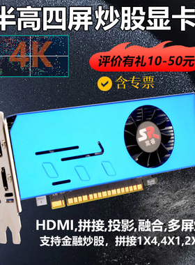 嵩睿四屏多屏显卡GTX1660S 6G/1050TI/750TI/730炒股期货拼接监控
