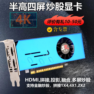 嵩睿多屏显卡GTX1660S GT730四屏一拖四炒股期货拼接监控融合锁屏