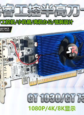 嵩睿低功耗亮机显卡GT7304G R5230半高刀卡GT1030单层办公服务器