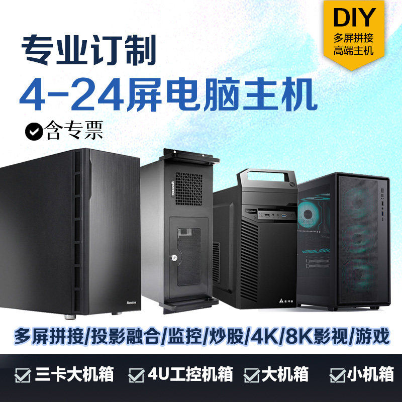 炒股多屏电脑拼接投影融合监控四屏六屏12屏4K8K多屏主机台式机