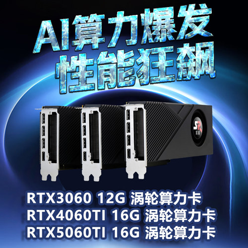 嵩睿AI算力显卡RTX3060游戏高性能4060TI光追5060TI