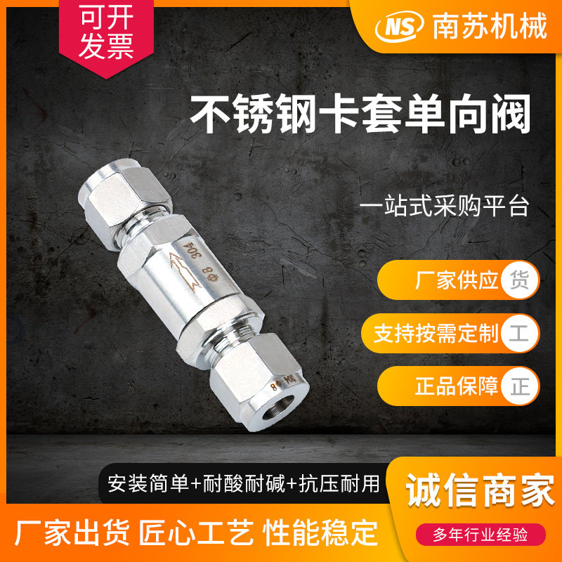 304不锈钢卡套单向阀 快插锁母式气体止回阀 PU软管四氟管逆止阀