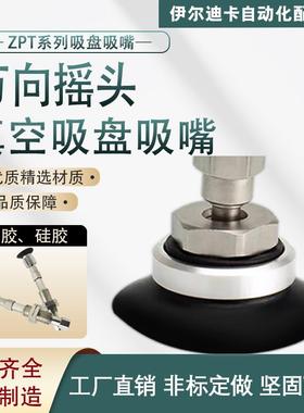 万向摇头真空吸盘机械手吸嘴ZPT10/13/16FNJ20FSJ20-B5/04/06-A10