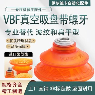 双层真空吸盘VBF系列带螺牙 进口PU聚氨酯吸盘吸嘴机械手配件气动