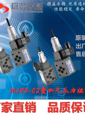 巨丰MJCS叠加式压力继电器MJCS-02P/N/A/W压力开关 MJCS-03A-L/LL