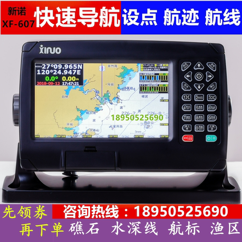 促销海图机新诺7寸船用GP