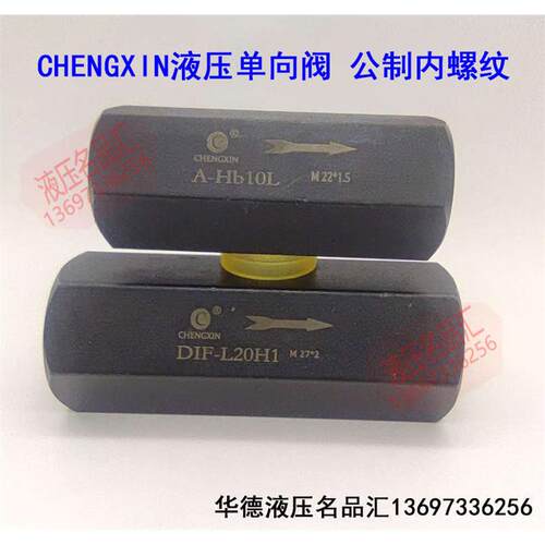 CHENGXIN单向阀DIF-L1023