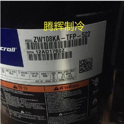谷轮ZW125KAE-TFP-522 ZW125KS-TFP-522 ZW108KAE-TFP-522压缩机