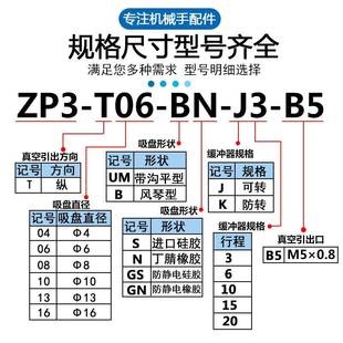 13B SMC型机械手真空吸盘金具ZP3 T04