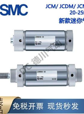 原装SMC新款迷你气缸JCM/JCDM/JCMBZ20 25-25-50-100-150-200-300