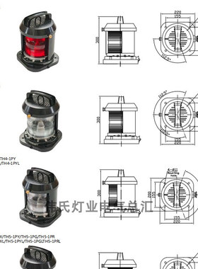 安徽艳阳船用单层航行信号灯TH1-1P右舷灯桅灯艉d失控灯带CCS船检