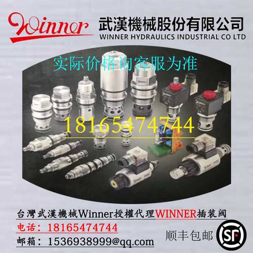原装WINNER插装阀单向阀