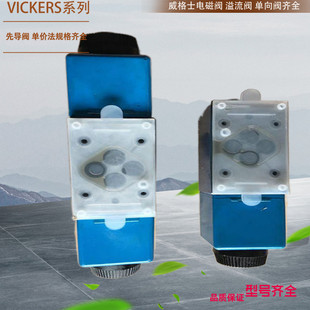 原装EATON单向阀 美国VICKERS卸荷溢流阀DG4V-5-52CJ-M-U-H7-22