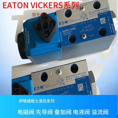 威格士VICKERS液压阀DG4V