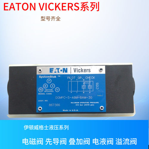美国VICKERS威格士液控单