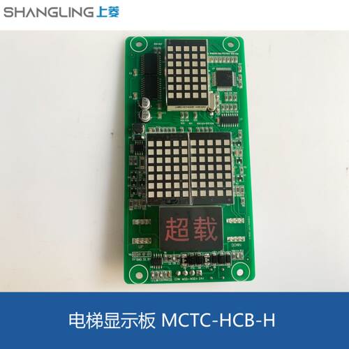 电梯配件显示面板MCTC-H