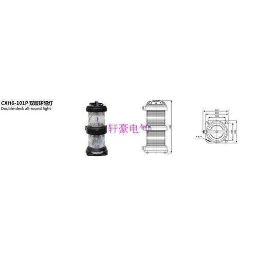 船用信号灯航行CXH6-101P