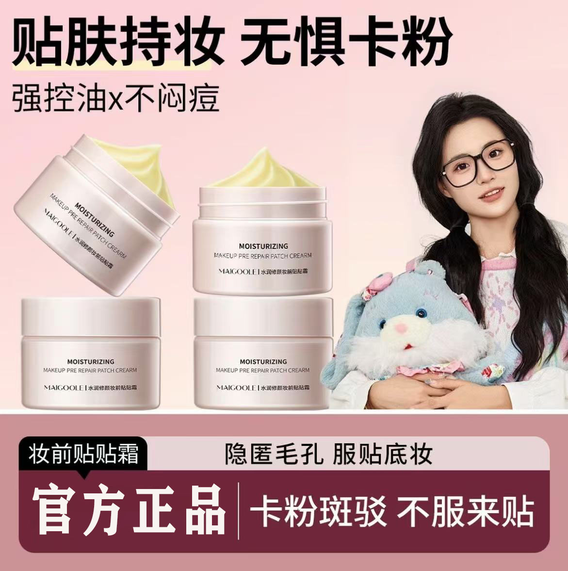 妆前面霜隐形妆前贴贴霜