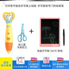 可爱小朋友生日礼物魔术绘画打印笔1