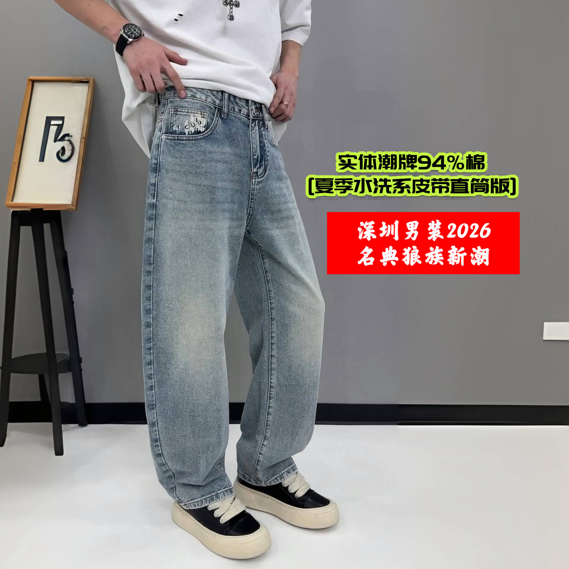 2026夏季新款潮牌直筒牛仔裤男 薄款94棉水洗宽松百搭阔腿长裤