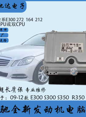 适用于272/273 发动机电脑 S300 S350 R350 S500 E280 电脑板包邮