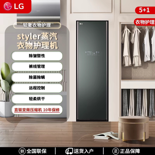 衣物护理LG除味熨烫嵌入裤线管理