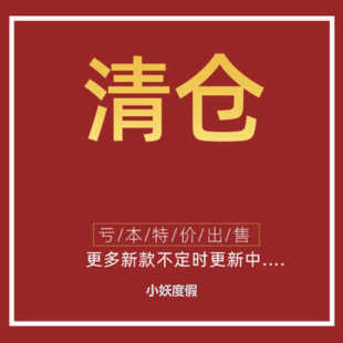 白菜价 5.31号 不退不换 清仓 断码