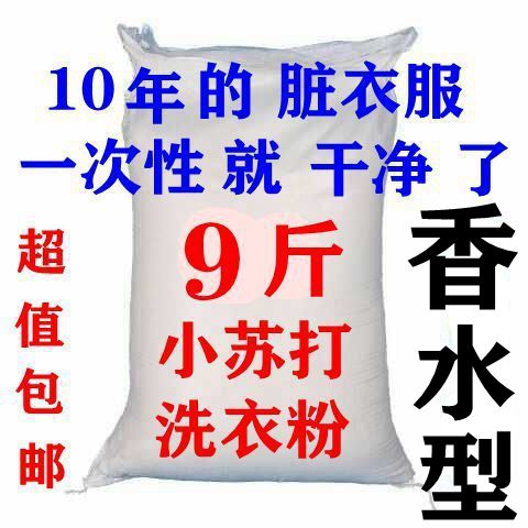 10洗衣粉香水家用洗衣粉