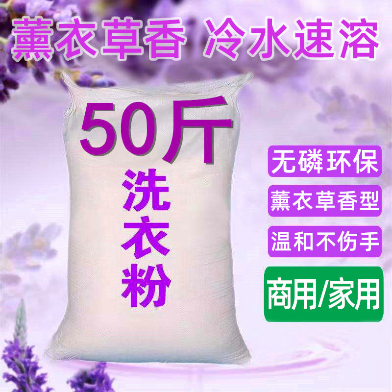 工业洗衣粉当婉薰衣草香50斤装