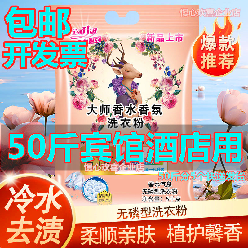 10斤洗衣粉大包装50斤宾馆酒店机洗专用25公斤强力除渍家庭装袋20,洗护清洁剂/卫生巾/纸/香薰,洗衣粉/爆炸盐/活氧泡洗粉,淘宝优惠券,粉丝福利购,淘宝优惠卷