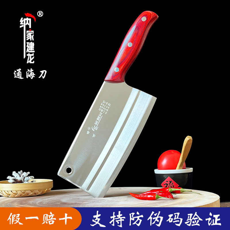 纳家建龙牌云南通海纳古防锈菜刀