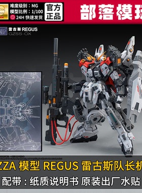 现货】zza雷古斯队长REGUS国产MG拼装模型1/100国模原创机甲玩具