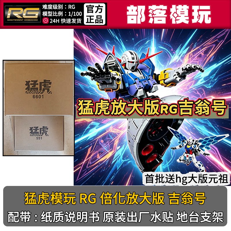现货]猛虎模玩RG倍化放大版吉翁号国产拼装模型1/100国模机甲玩具
