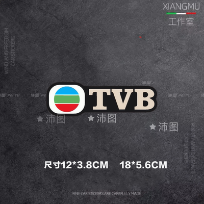港风复古装饰贴纸TVB单车贴纸