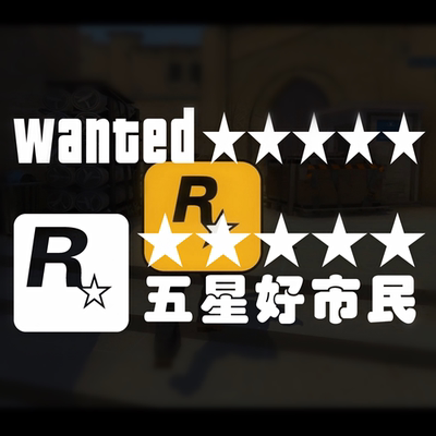 侠盗猎车GTA5飞车R星标汽车贴纸