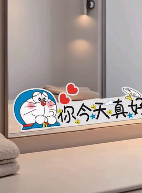 机器猫浴室镜子贴纸你今天真好看